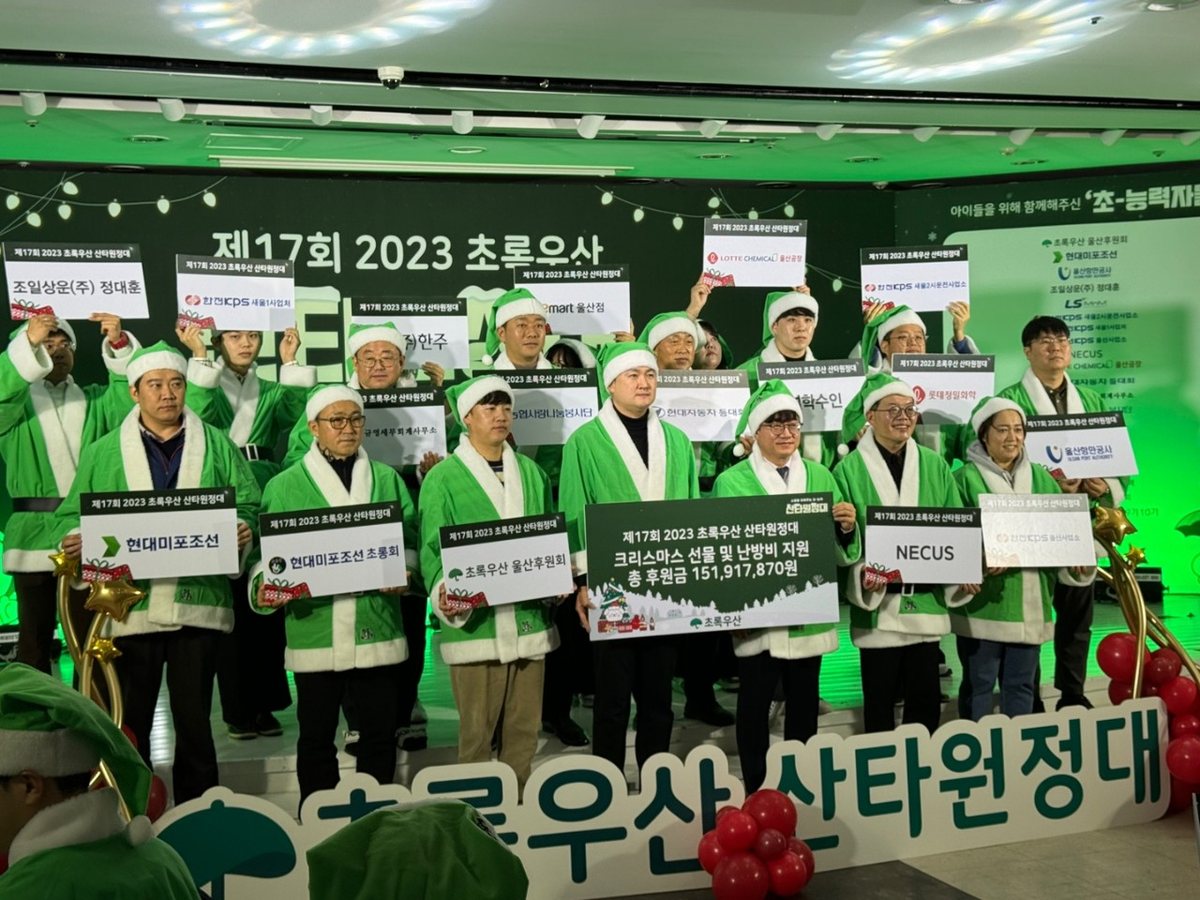 초록우산 산타원정대