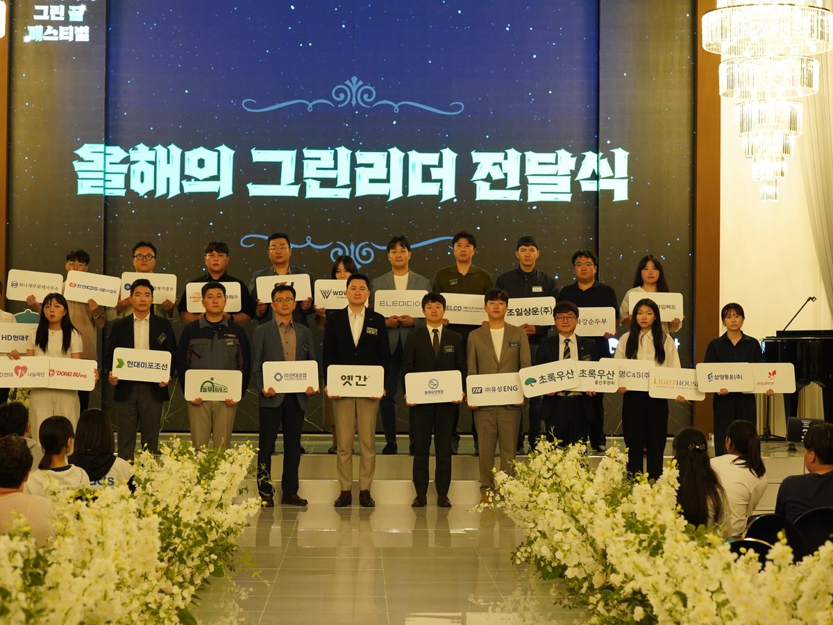 올해의 그린리더 전달식