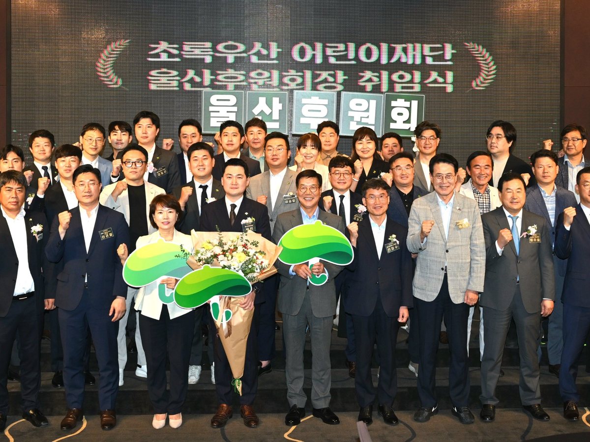 울산후원회장 취임식