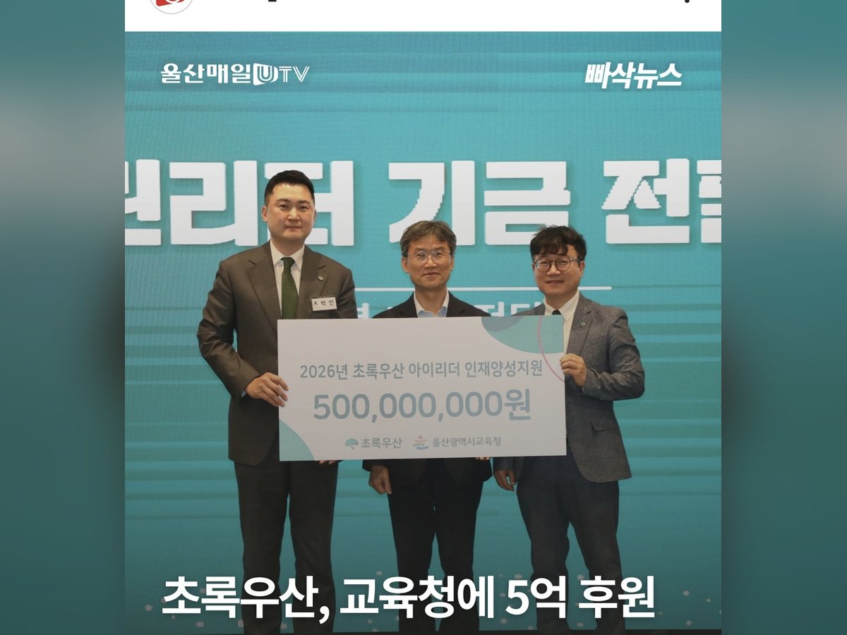 아이리더 인재양성지원 5억 원 전달