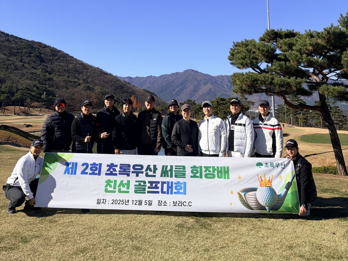 초록우산 써클 회장배 친선 골프대회