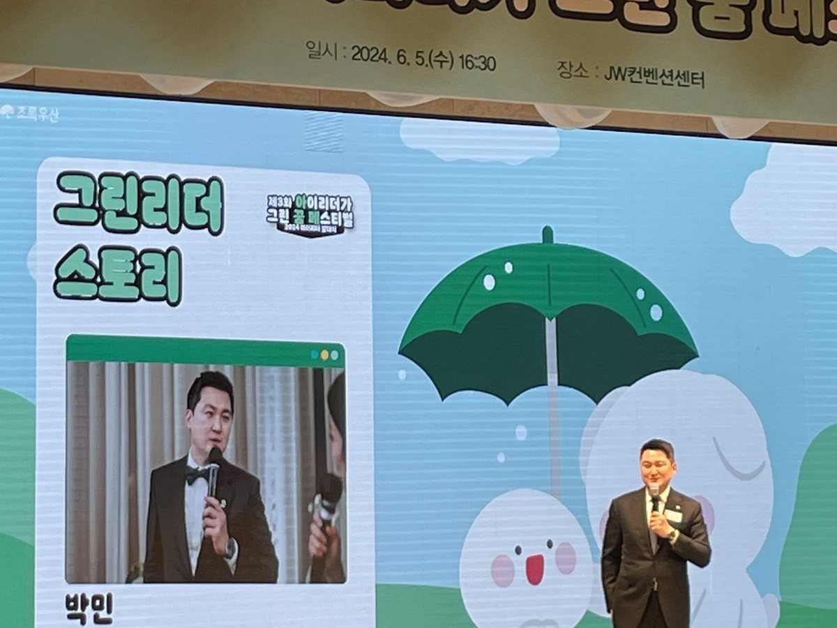 그린리더 스토리